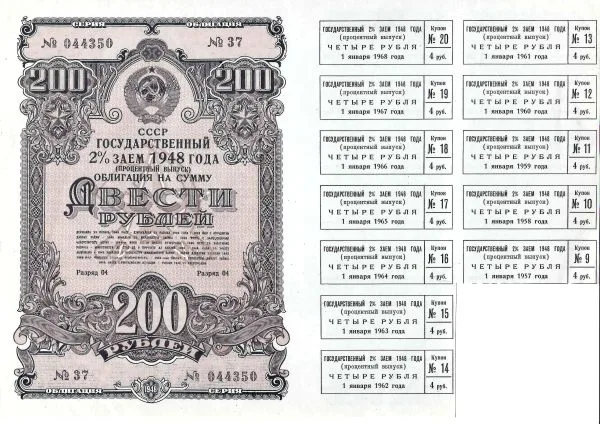 Облигация государственного 2% займа 1948 года на сумму 200 рублей. — фото 1