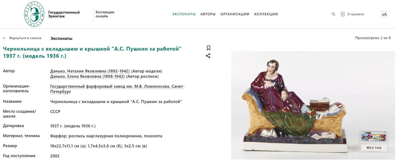 Чернильница «А. С. Пушкин за работой». СССР, Ленинградский фарфоровый завод, скульптор – Н.Я. Данько (модель 1936 г), вторая половина XX века. — фото 8