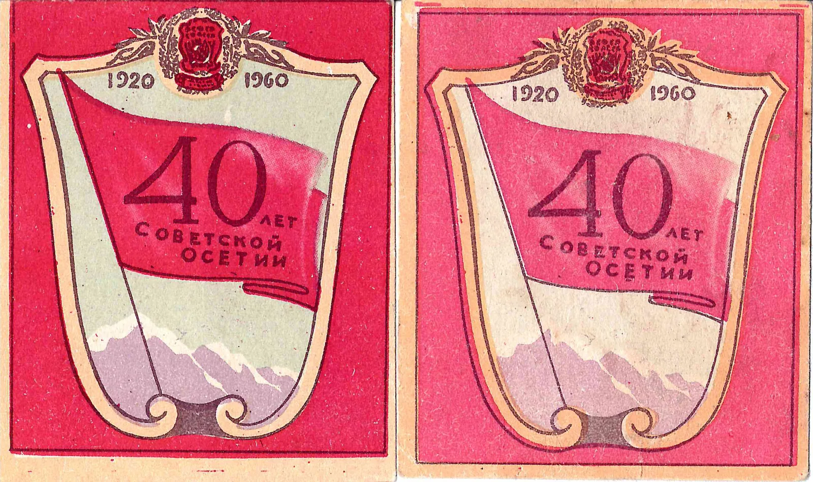 Орджоникидзе. 2 виньетки «Юбилей Советской Осетии». 1960. — фото 1