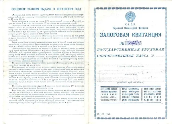 3 различные залоговые квитанции Государственных трудовых сберегательных касс образца 1937, 1938 и 1940 годов. — фото 1