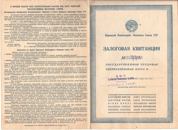 3 различные залоговые квитанции Государственных трудовых сберегательных касс образца 1937, 1938 и 1940 годов. — фото 5