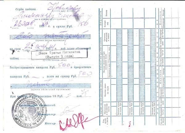 3 различные залоговые квитанции Государственных трудовых сберегательных касс образца 1937, 1938 и 1940 годов. — фото 4