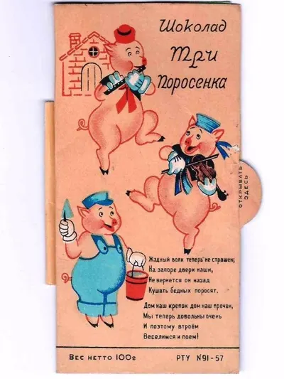 Вкладыш-раскладушка шоколада ""Три поросёнка"" кондитерской фабрики ""Красный Октябрь"". 1961.