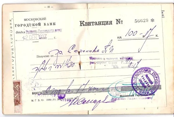 Расчётная книжка по ремонтно-строительной ссуде Московского городского банка на имя Петра Ивановича Соколова. 1927. — фото 4