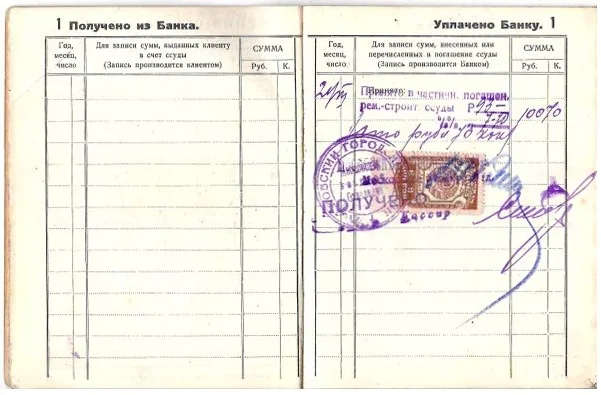 Расчётная книжка по ремонтно-строительной ссуде Московского городского банка на имя Петра Ивановича Соколова. 1927. — фото 7