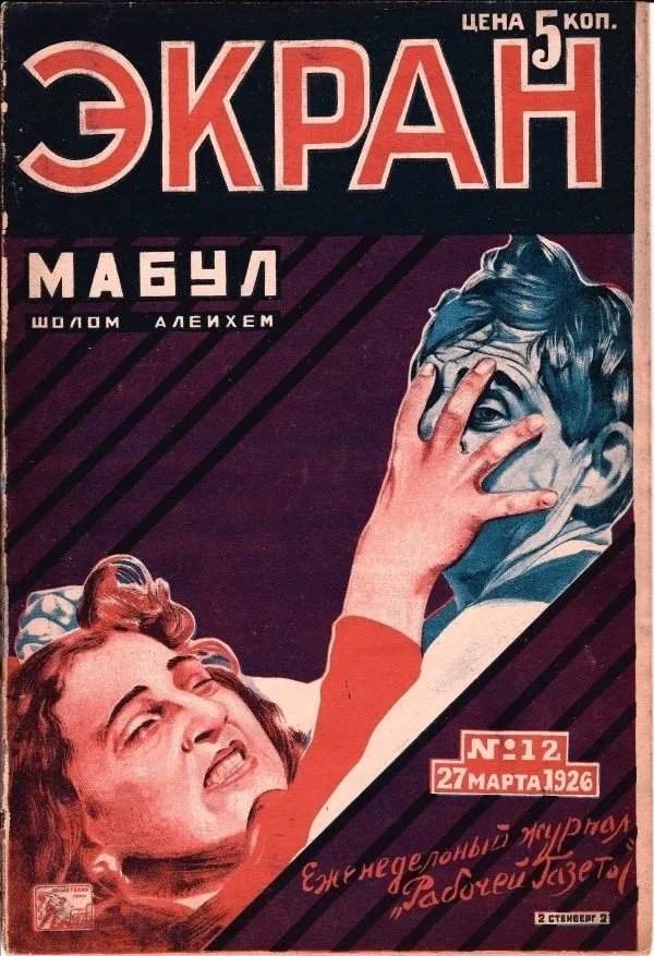 (Обложка работы Стенбергов). Экран. 1926. №12. — фото 1