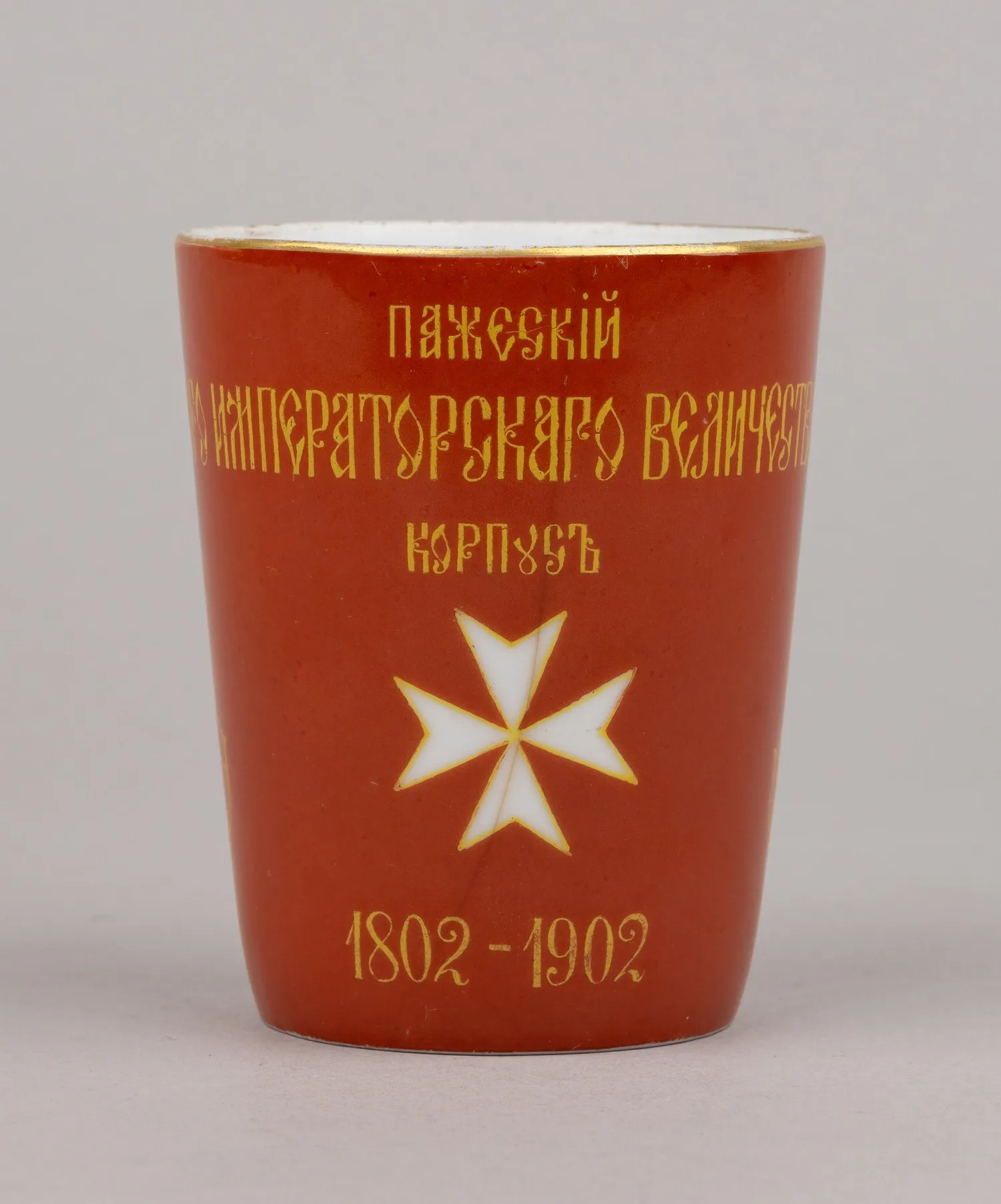 Стакан сувенирный к 100-летию основания Пажеского Его Императорского Величества корпуса 1802-1902. Россия, Санкт-Петербург, завод братьев Корниловых, 1902 год. — фото 1