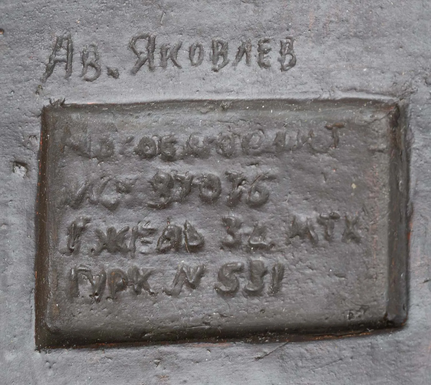 Бюст «И.В. Сталин». СССР, Всекохудожник, скульптор Б.И. Яковлев, 1930-1940 годы. — фото 4
