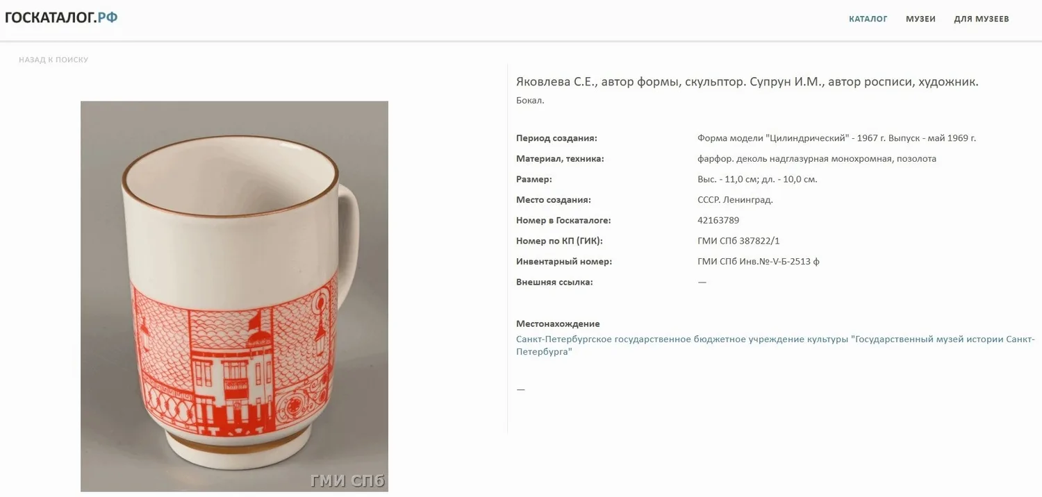 (К 100-летию Ленина). Бокал с блюдцем «Юбилейный» апрель 1969 («100 лет»). СССР, Ленинградский фарфоровый завод, художник И.М. Супрун, автор формы С.Е. Яковлева. 1969 год. — фото 6