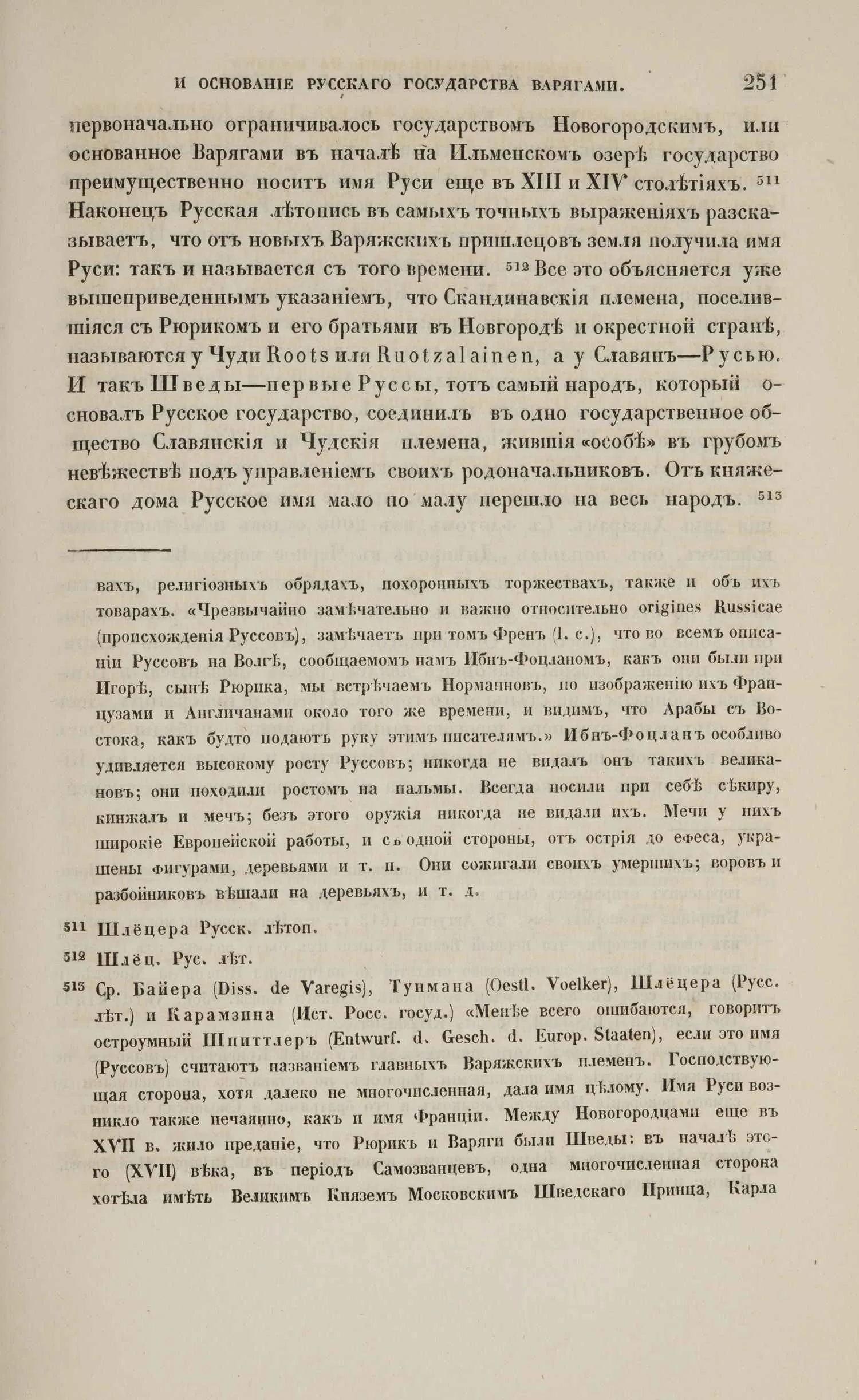 Стрингольм А.М. Походы викингов, государственное устройство, нравы и обычаи древних скандинавов (М., 1861). — фото 3