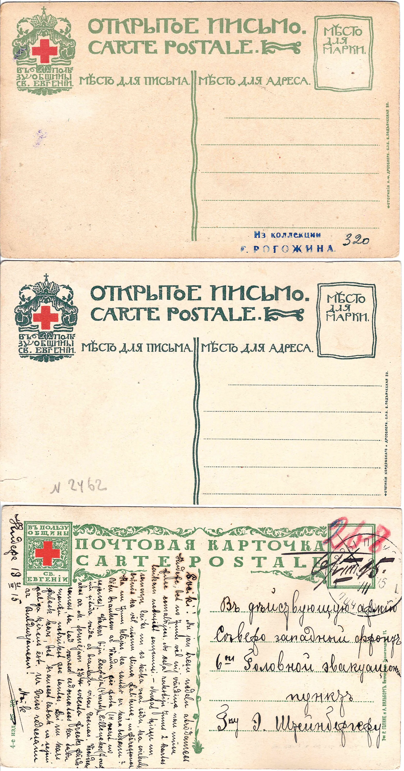 Псков. 3 открытки. Издание в пользу Общины Св. Евгении, начало XX века. — фото 2