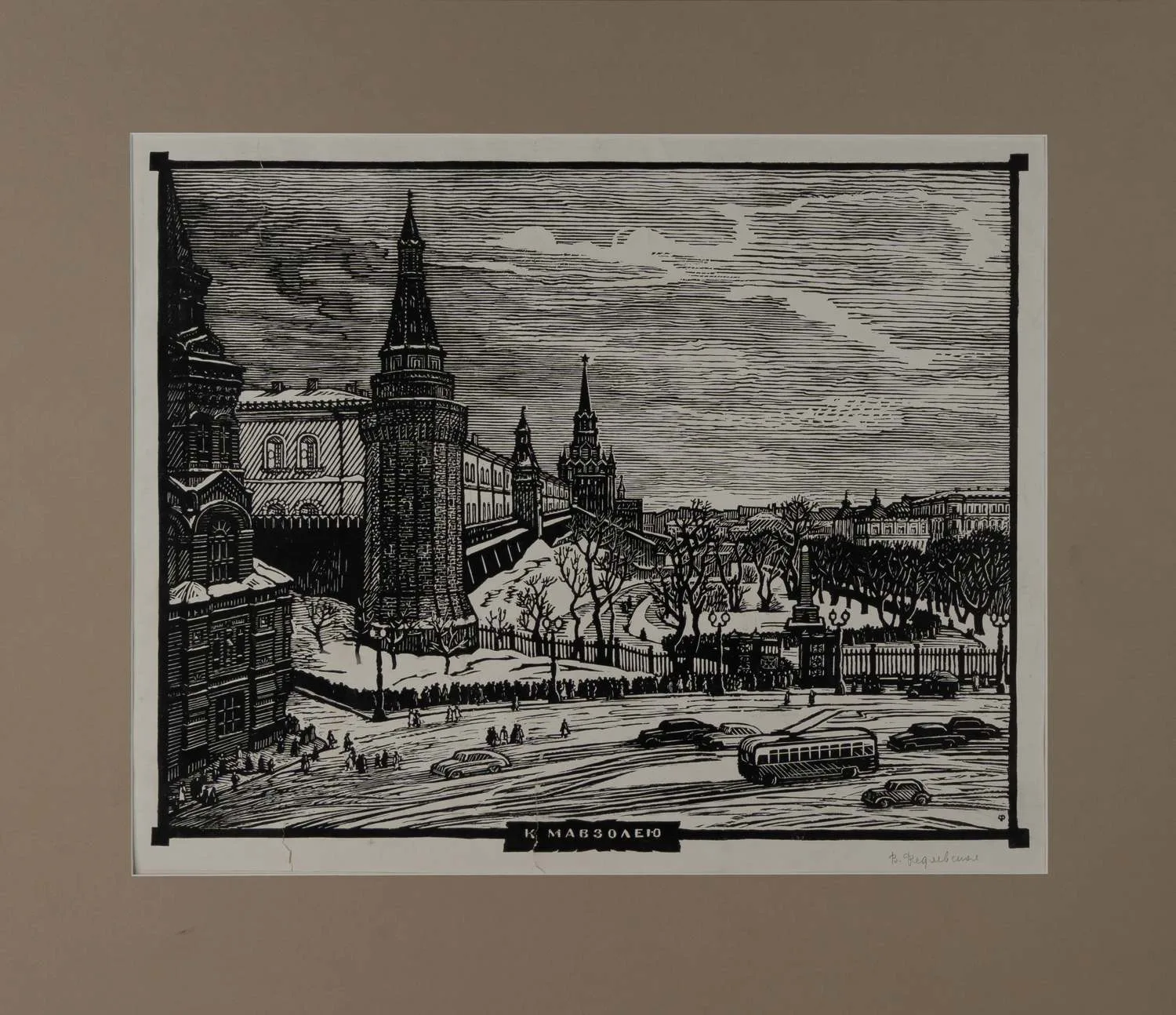 Федяевская Вера Константиновна. К мавзолею. 1958. — фото 1
