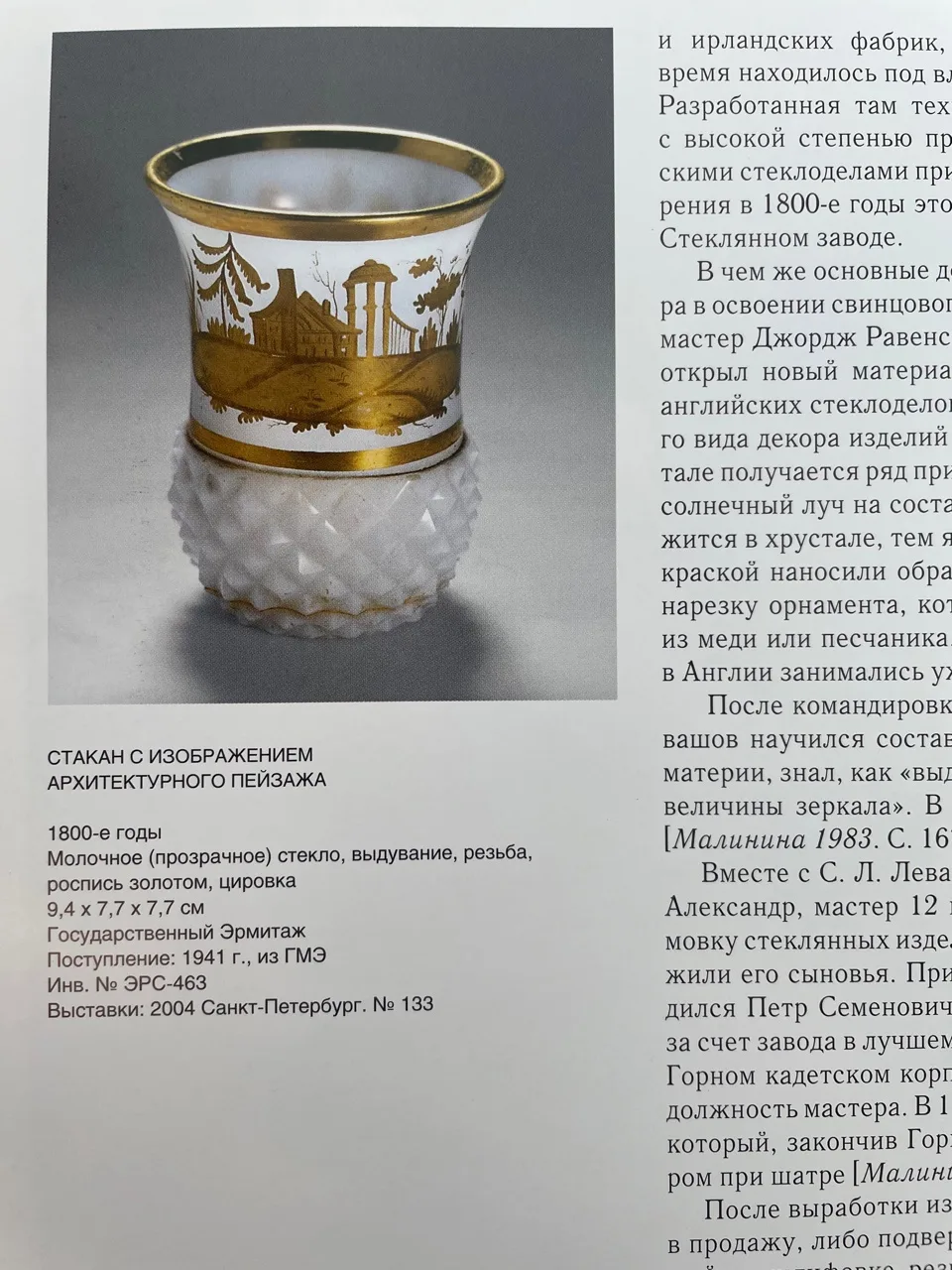 (Императорский Стеклянный завод) Бокал с гранью «простой алмаз». Россия, Императорский стеклянный завод, 1820-1830-е годы. — фото 4
