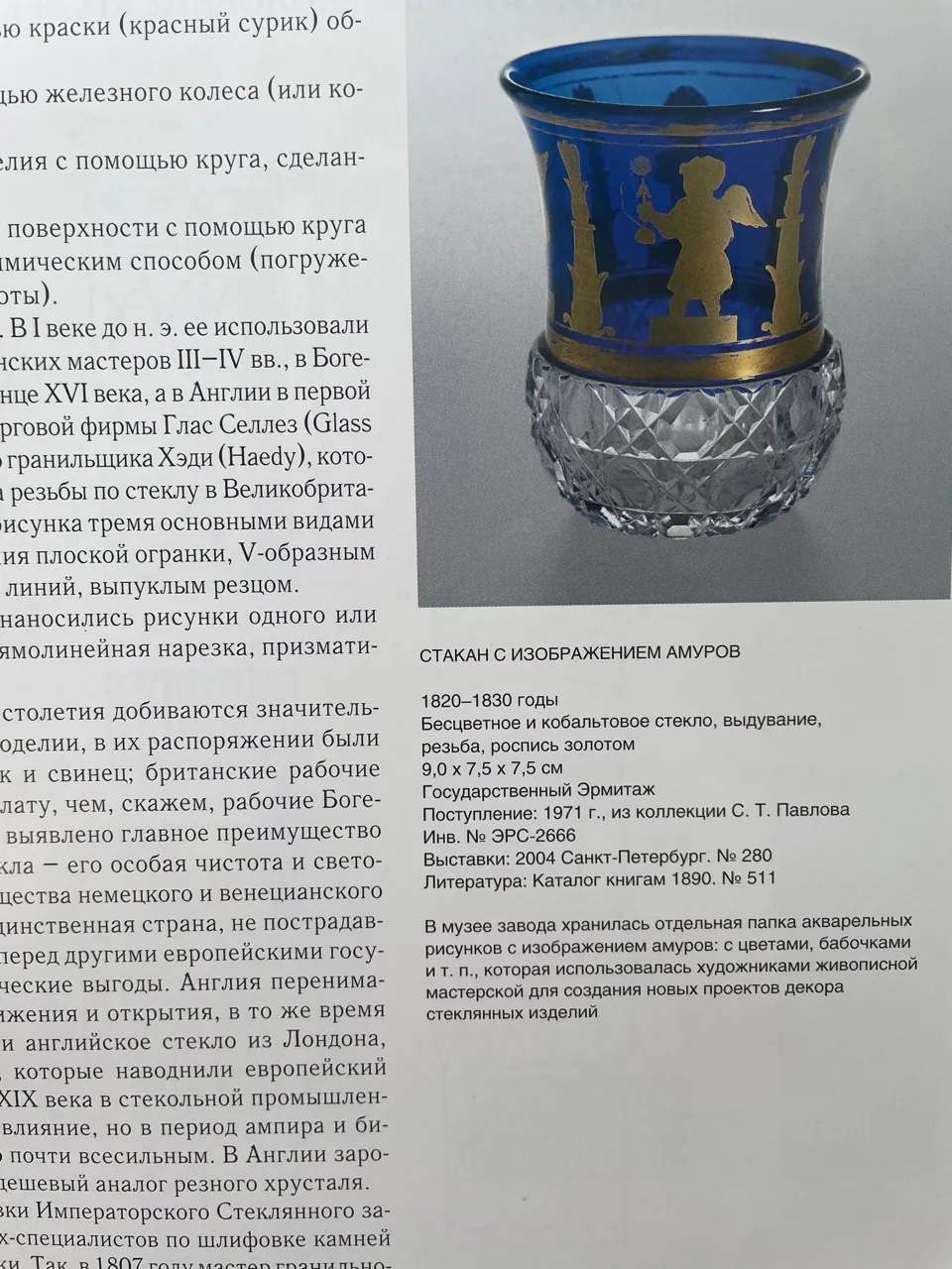 (Императорский Стеклянный завод) Бокал с гранью «простой алмаз». Россия, Императорский стеклянный завод, 1820-1830-е годы. — фото 5