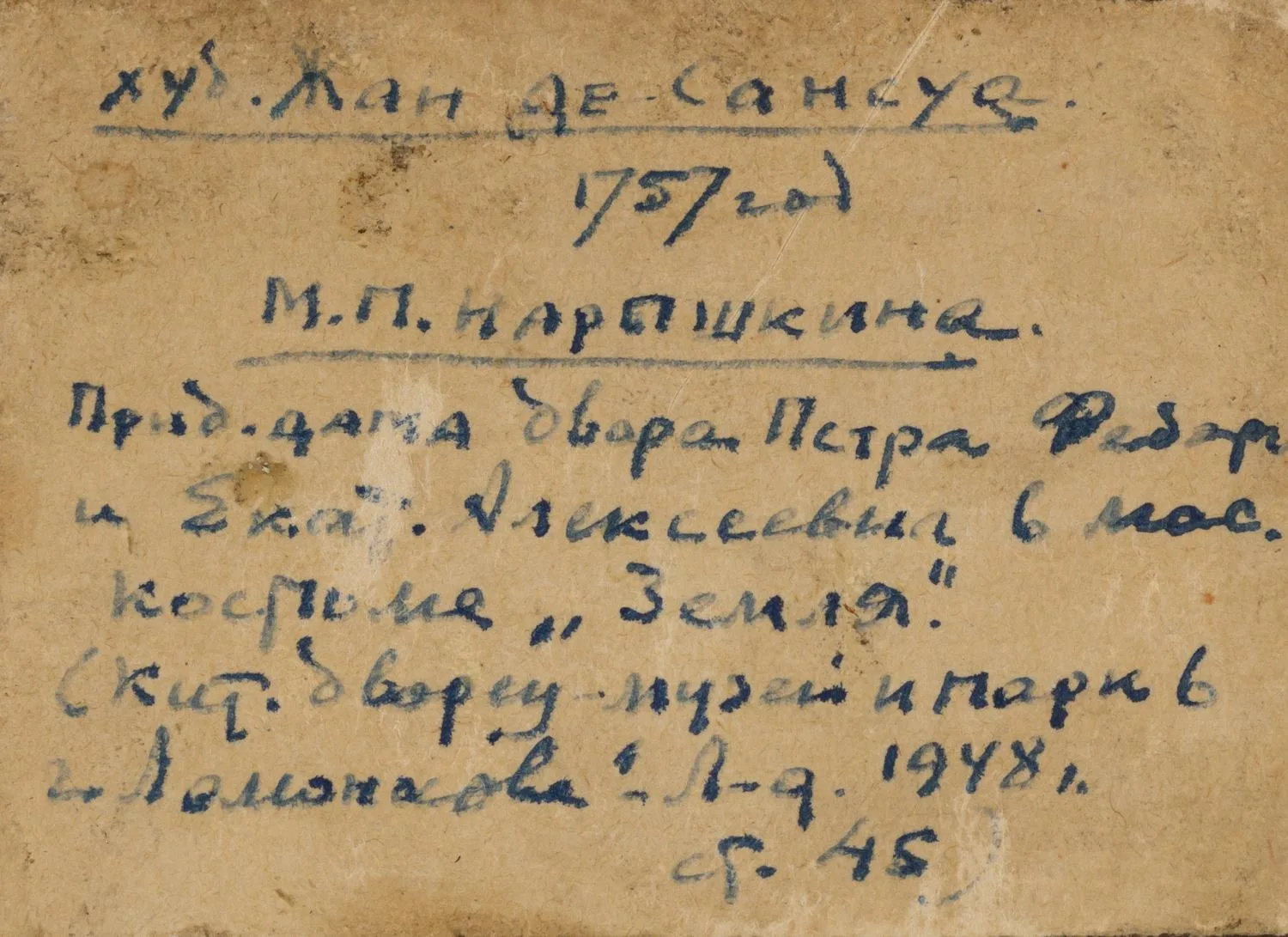 Неизвестный русский художник конца XVIII – начала XIX века. Портрет фрейлины М. П. Нарышкиной. Копия с пастельного оригинала Жана де Самсуа 1757 года, хранящегося в музее-дворце «Ораниенбаум». — фото 3
