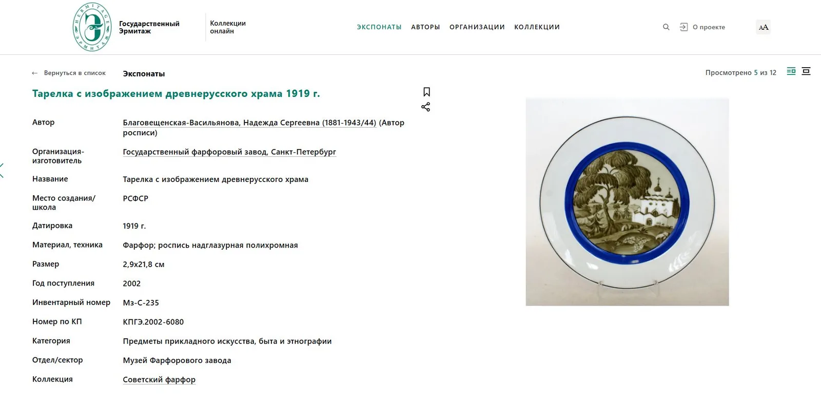 (ГФЗ) Тарелка с изображением русского пейзажа. Белье- Императорский Фарфоровый завод, 1913 год. Государственный фарфоровый завод, Н.С. Благовещенская-Васильянова, 1919. — фото 4