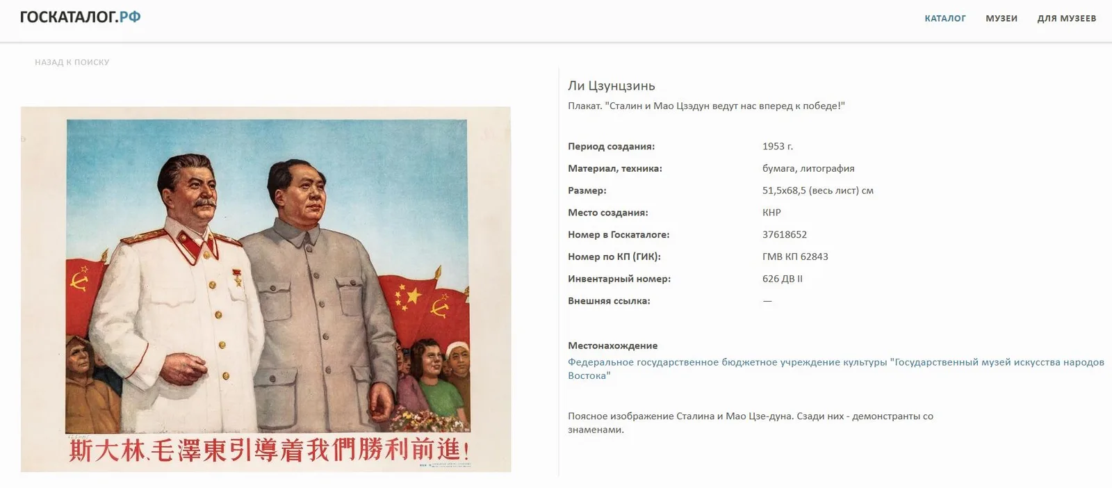 Вышивка «Портрет И.В. Сталина». 1950-е годы. — фото 3