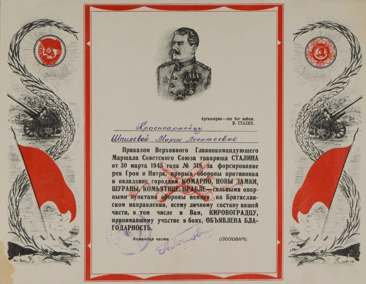 Иллюстрированный лист (благодарность) за овладение городами Комарно, Новы Замки, Шураны, Комьятице, Врабле на имя красноармейца Марии Леонтьевны Шпилевой. 1945. — фото 1