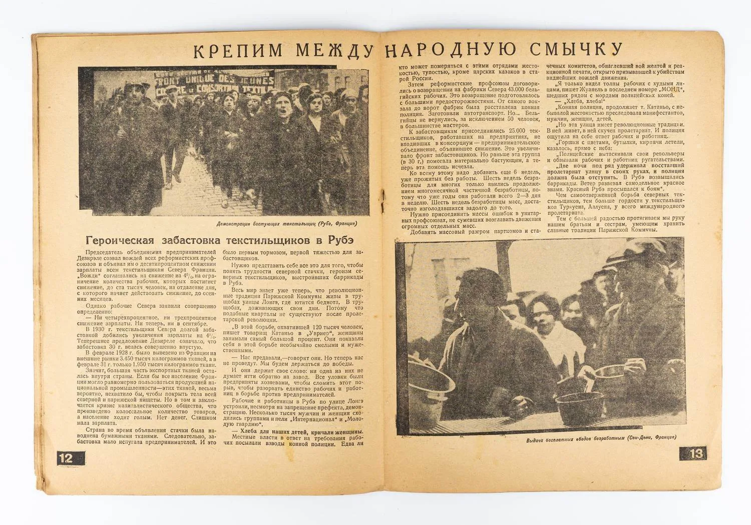 Работница и крестьянка. 1931. №13. — фото 3