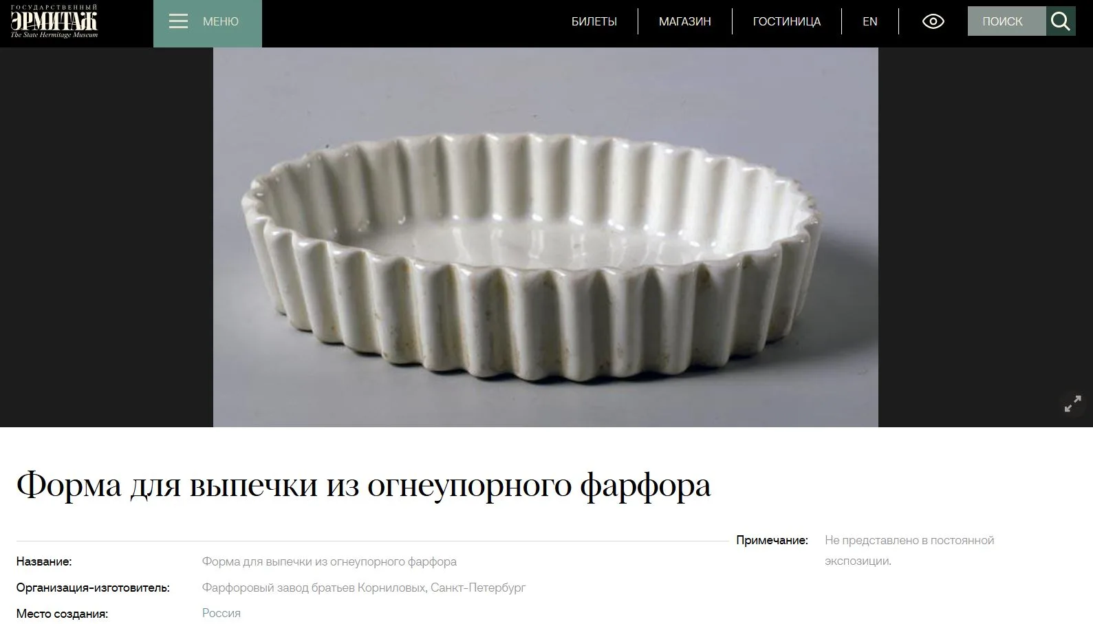 (Корниловы) Форма для запекания. Россия, Санкт-Петербург, Завод братьев Корниловых, конец XIX – начало XX века. — фото 3