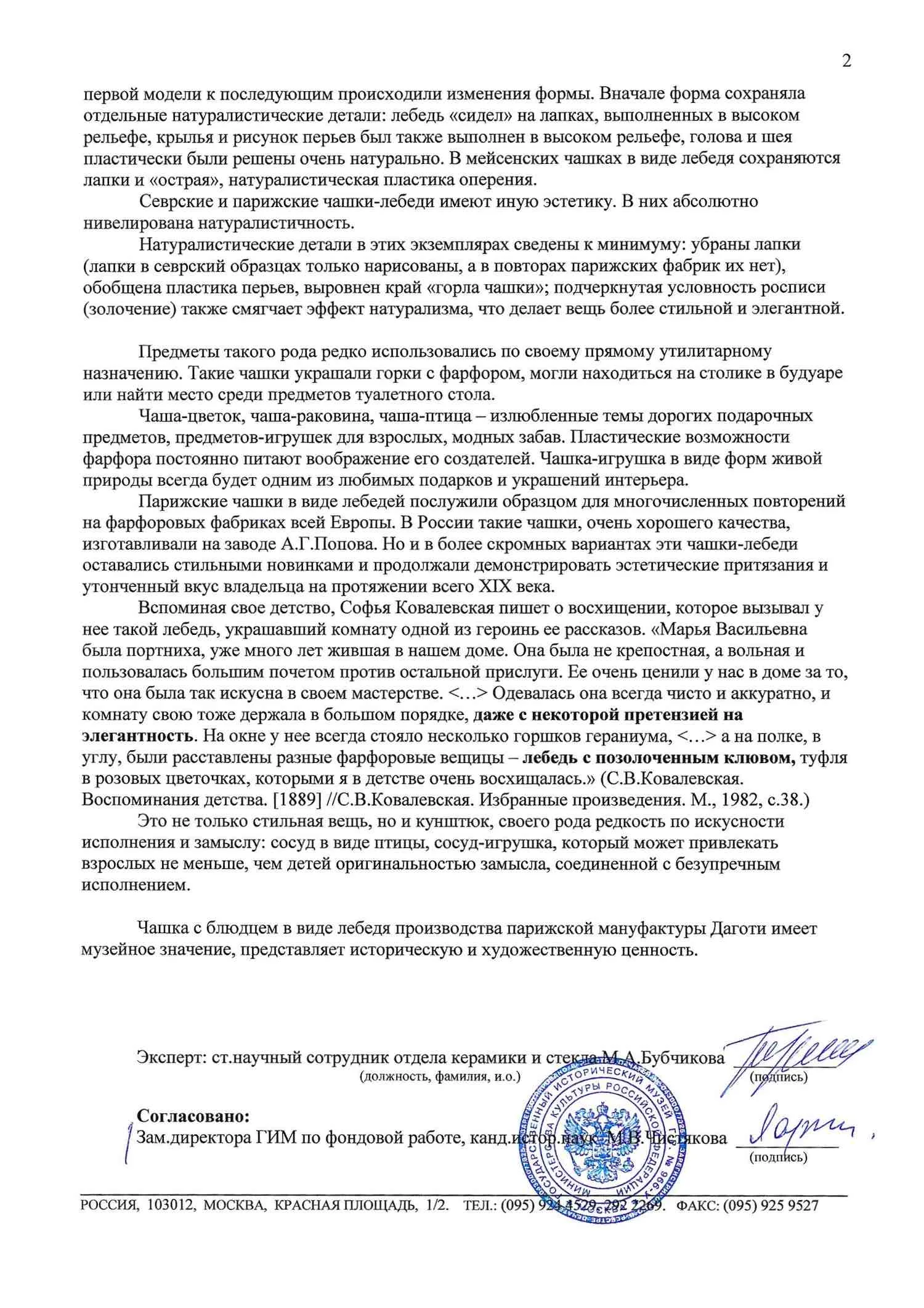 (Экспертиза Бубчиковой М.А.) Чашка "Лебедь" с блюдцем. Франция, Париж, фарфоровая мануфактура Даготи (под покровительством императрицы Жозефины), 1804–1813 годы. — фото 9