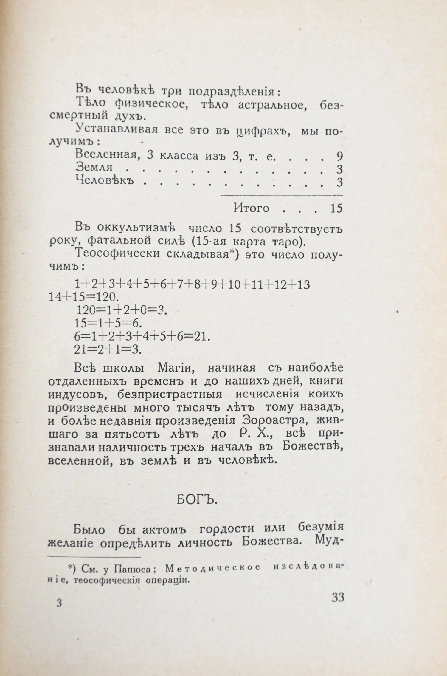 Буржа Ж.Г. Магия. Экзотеризм и эзотеризм. Астральный план. Энвольтование; Пер. с 3-го фр. изд-я. — фото 3
