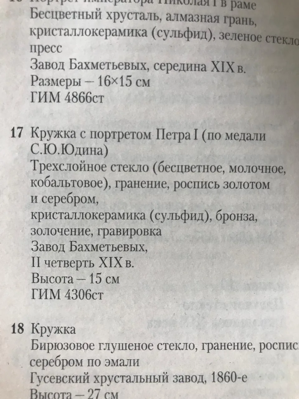 Бокал с оптическим эффектом «линзы» и изображением птиц и цветов. Россия, Бахметевский завод, 1850-е годы. — фото 6