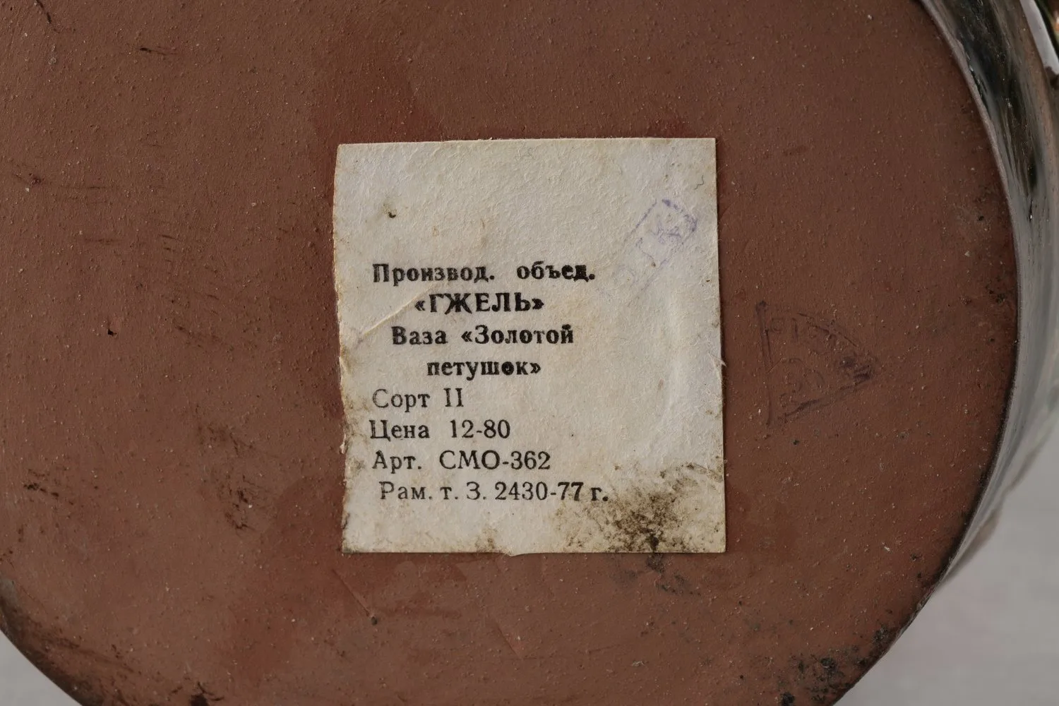 (Гжель. 1977) Ваза большая «Золотой петушок». СССР, Производственное объединение Гжель, 1977. — фото 4