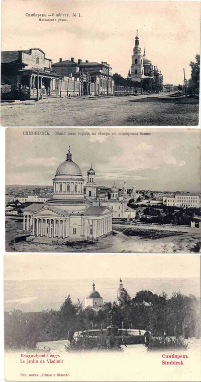 Симбирск. 3 открытки. Начало XX века.