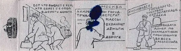 Рекламный буклет-раскладушка «В дорогу брать с собой деньги опасно!» (М., 1925). — фото 2