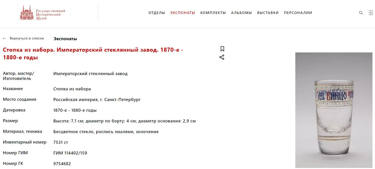 (ИСЗ) Пара стопок в русском стиле с поговоркой «Водка вину тётка». Россия, Императорский стеклянный завод, 1870-1880-е годы. — фото 9