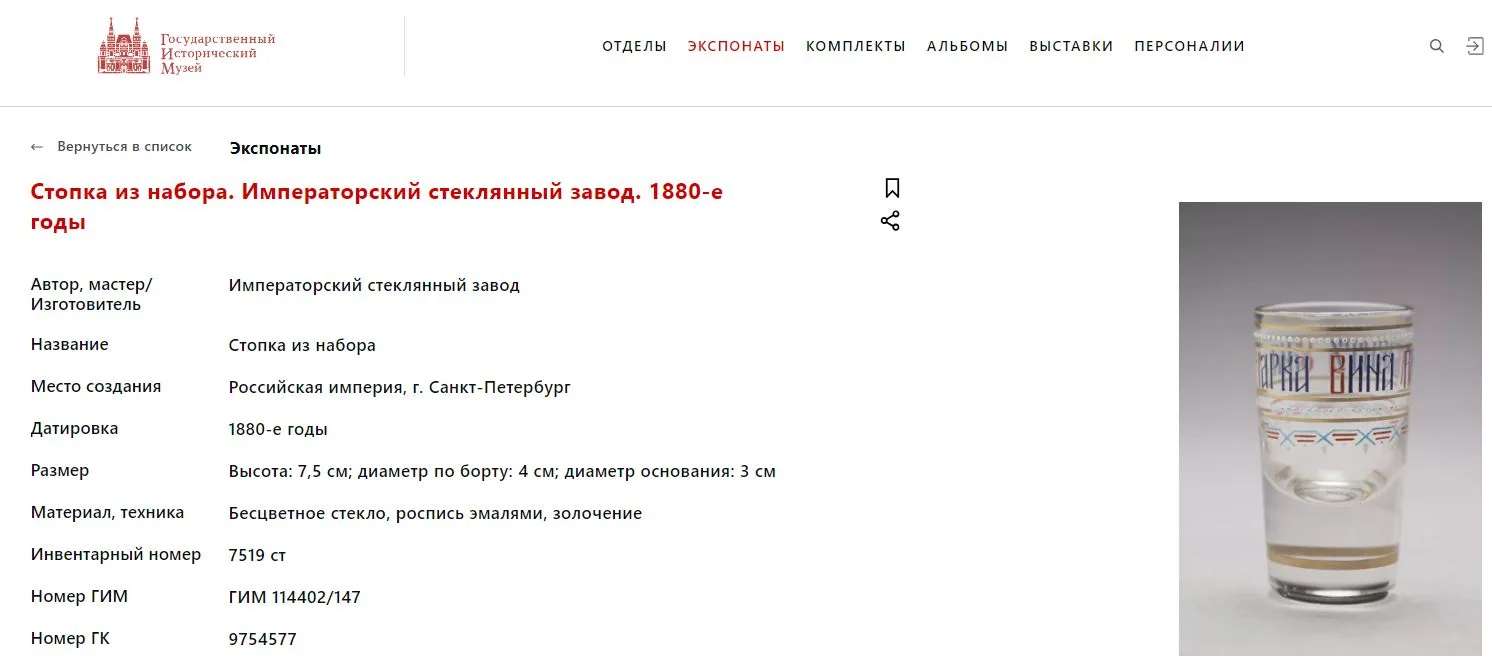 (ИСЗ) Пара стопок в русском стиле с поговоркой «Водка вину тётка». Россия, Императорский стеклянный завод, 1870-1880-е годы. — фото 10