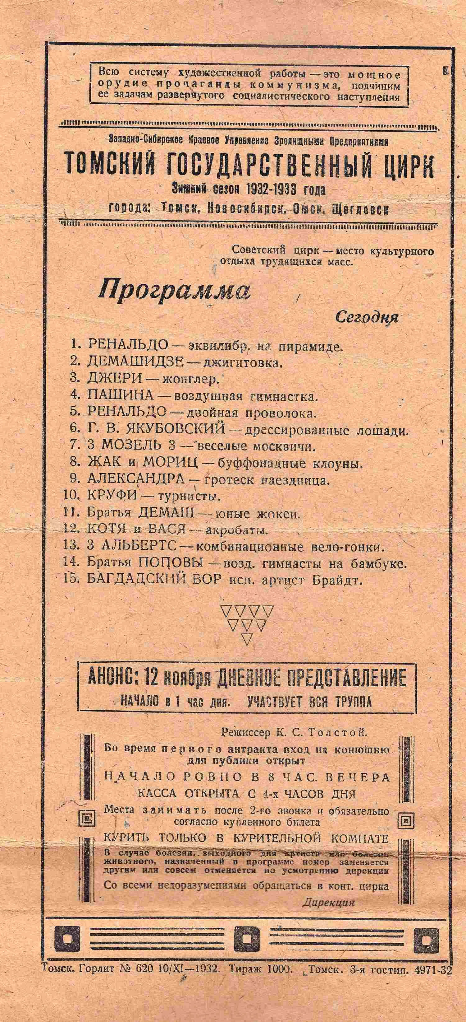 Программа представления Томского государственного цирка 11 ноября 1932 года. — фото 1