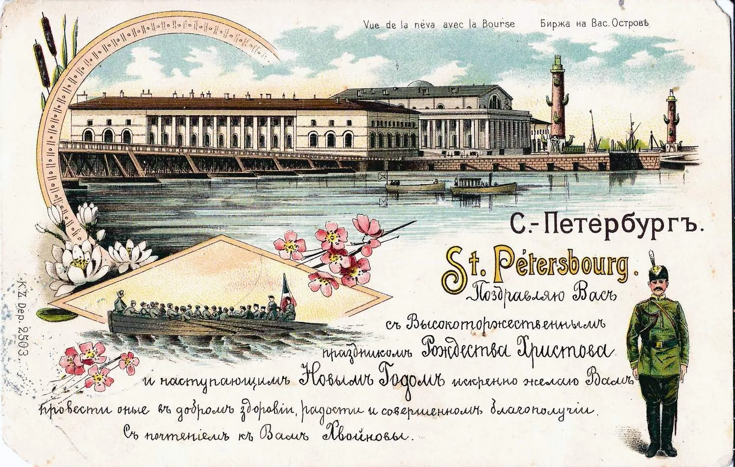 Санкт-Петербург. Открытка («грюсс») «Биржа на Васильевском острове». 1900. — фото 1