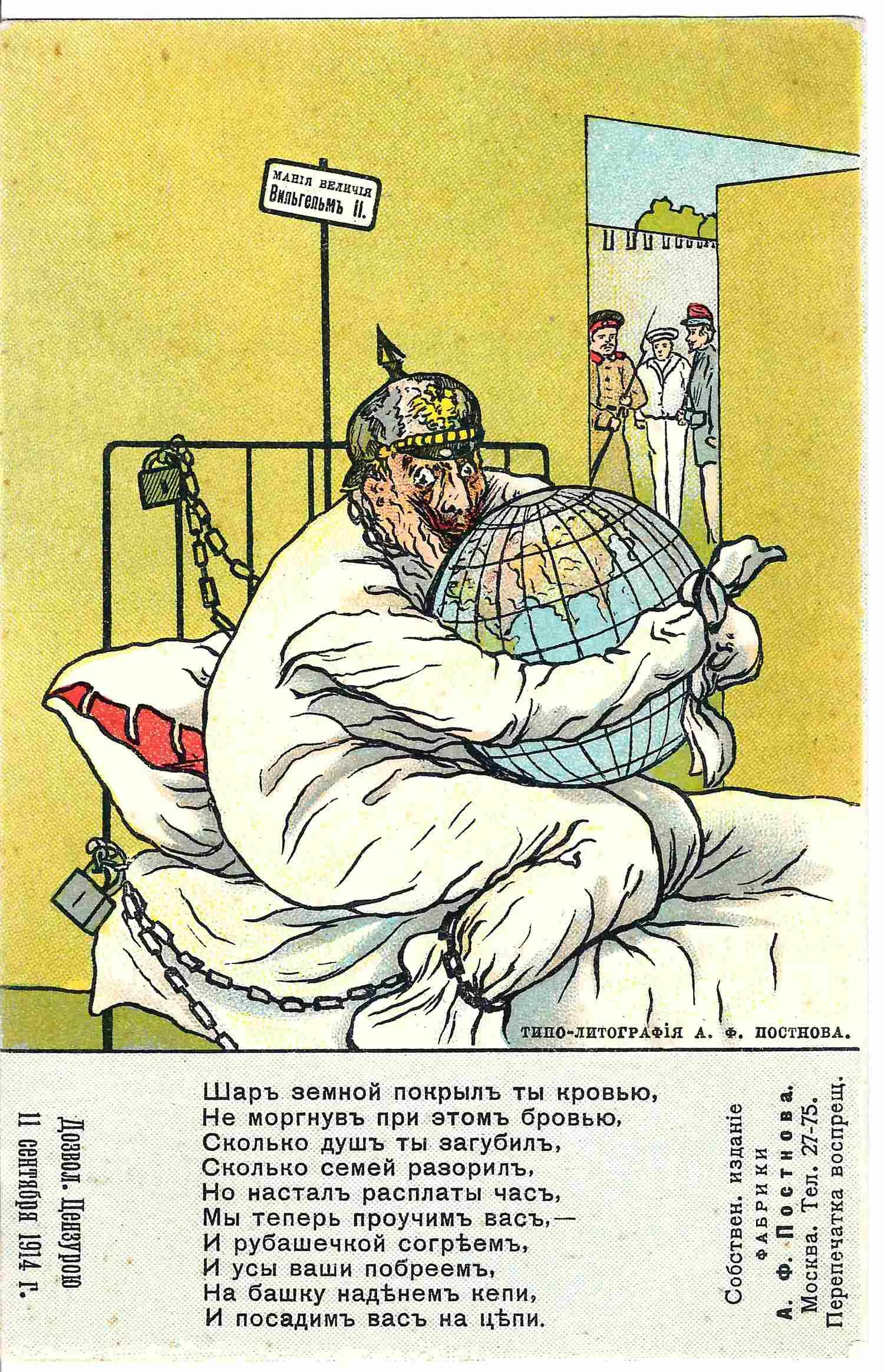 Открытка «Шар земной покрыл ты кровью…» Издание А.Ф. Постнова, 1914. — фото 1