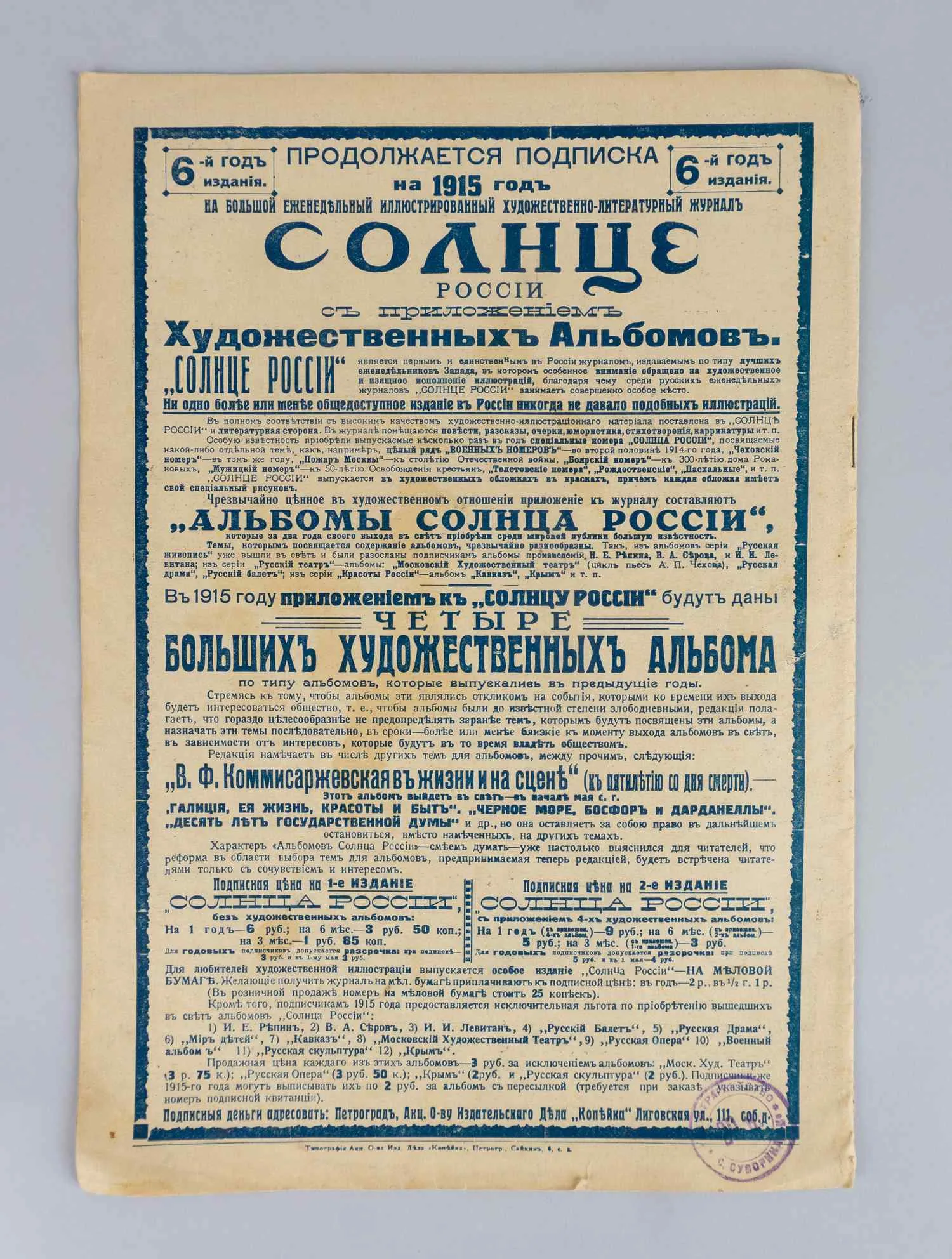 Солнце России. 1915. №272, 276. — фото 4