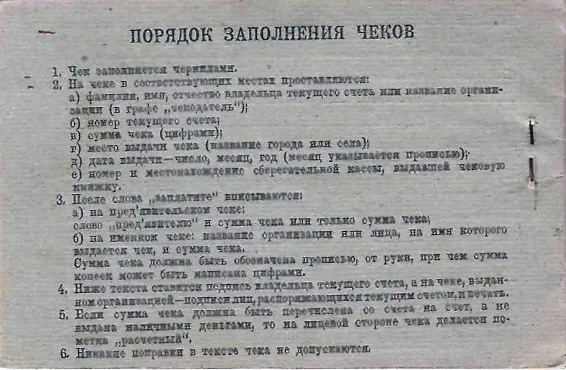 Чековая книжка государственной трудовой сберегательной кассы №6924/0139 в Москве. 1940-е годы. — фото 3