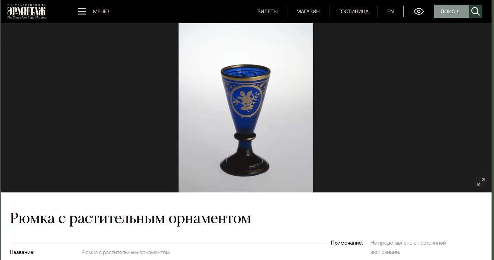 Рюмка кобальтового стекла с росписью эмалями и золотом. Россия, Никольско-Бахметевский завод, 1820-е гг. — фото 4