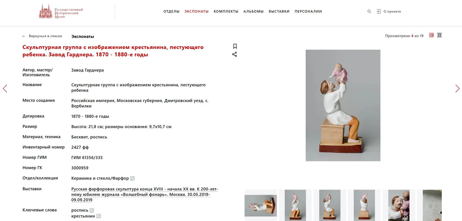 (Гарднер) Скульптура «Крестьянин с ребенком». Россия, Москва, фабрика Ф.Я. Гарднера, 1870-е–1880-е годы. — фото 10