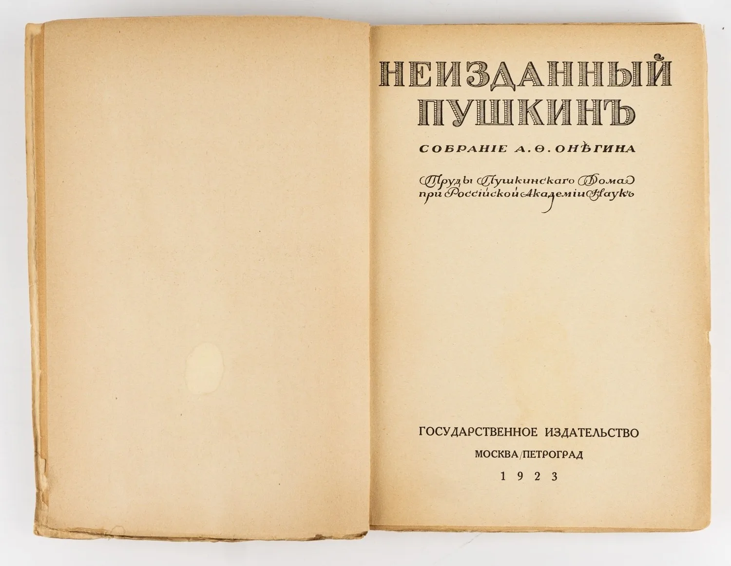 (Оформл. А.Н. Лео) Неизданный Пушкин. Собрание А.Ф. Онегина. 2-е изд. — фото 2