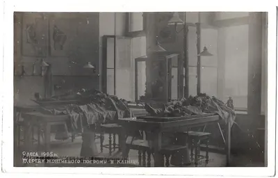 Открытка «Одесса. 1905. Жертвы октябрьского погрома в клинике». Издание Одесского музея Революции, 1920-е годы.