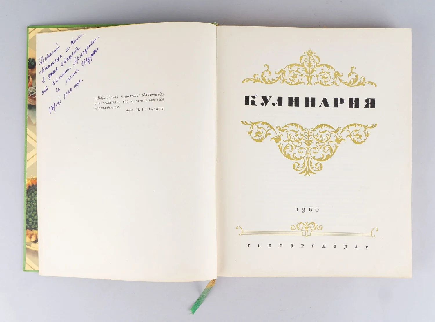Кулинария (М., 1960). — фото 2