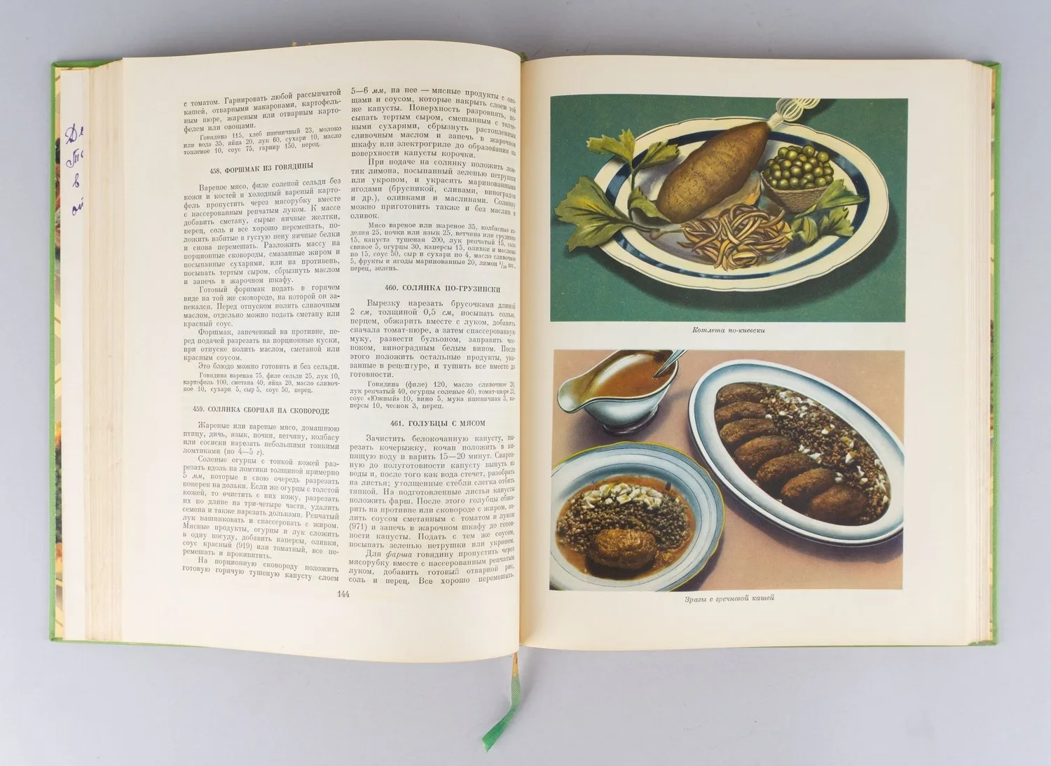 Кулинария (М., 1960). — фото 3