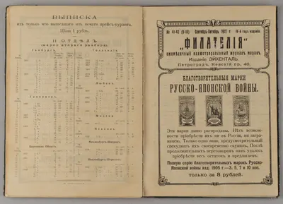 Годовая подшивка журнала «Филателия» за 1917 год. №1-12. Прейскурант марок сериями (Пг., 1914).
