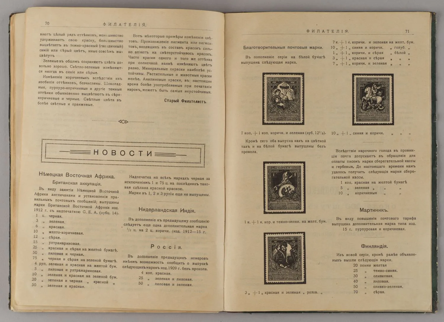 Годовая подшивка журнала «Филателия» за 1917 год. №1-12. Прейскурант марок сериями (Пг., 1914). — фото 3