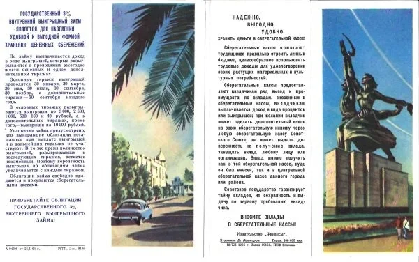 62 различных листовых рекламных материалов сберегательных касс и изданий, содержащих рекламу сберегательных касс. 1930-е - 1980-е годы. — фото 2