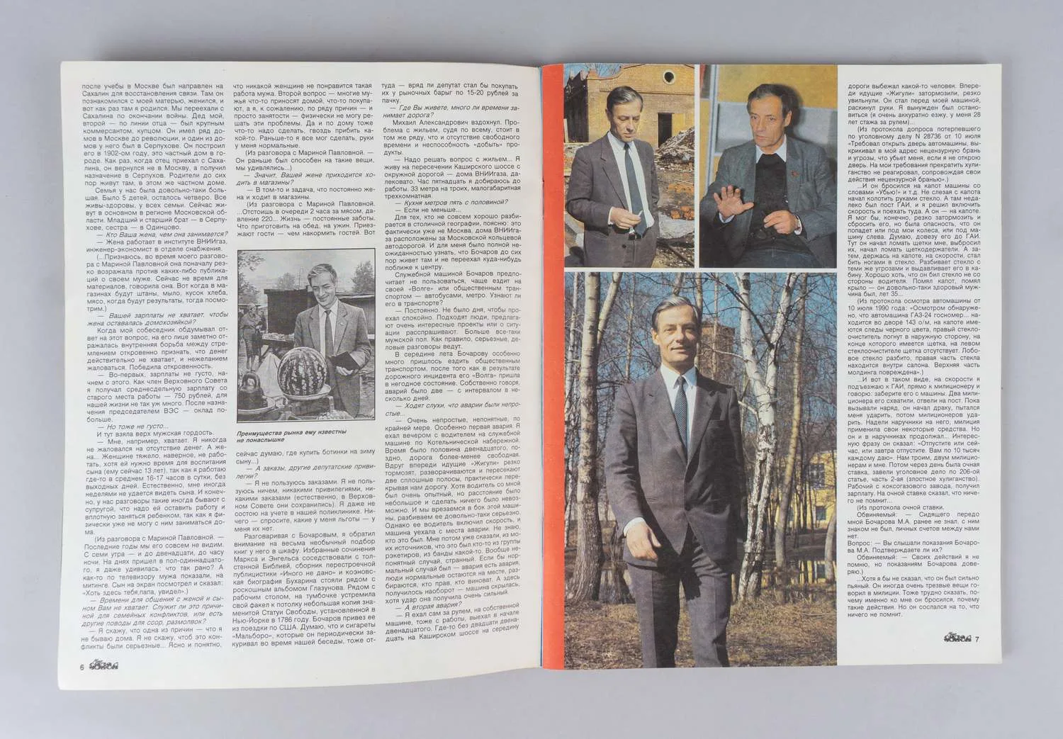 Мир звёзд. Информационное обозрение. 1990. №1 - 2. — фото 3