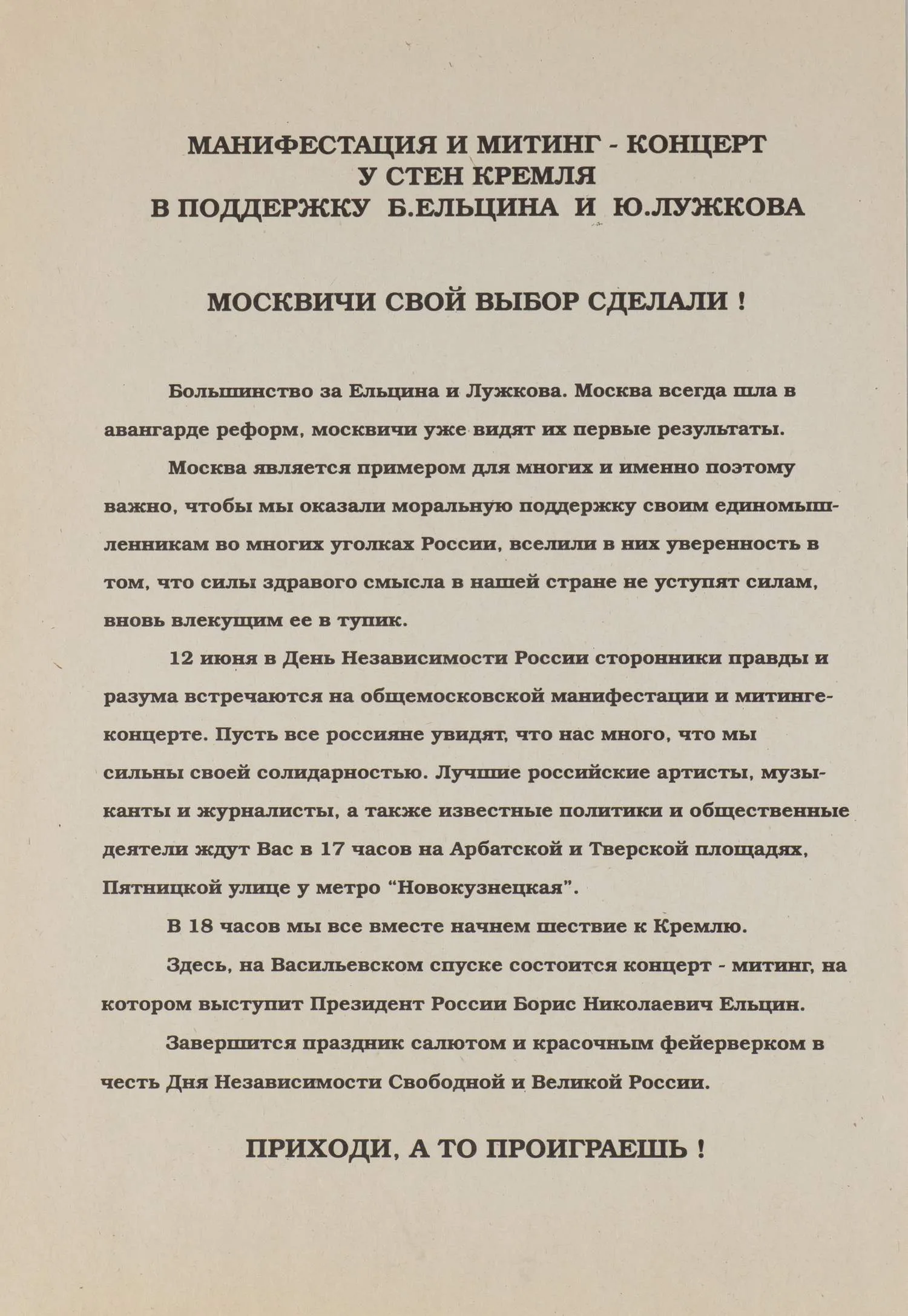 Листовка с информацией о митинге в поддержку Ельцина и Лужкова в Москве. 1996. — фото 1