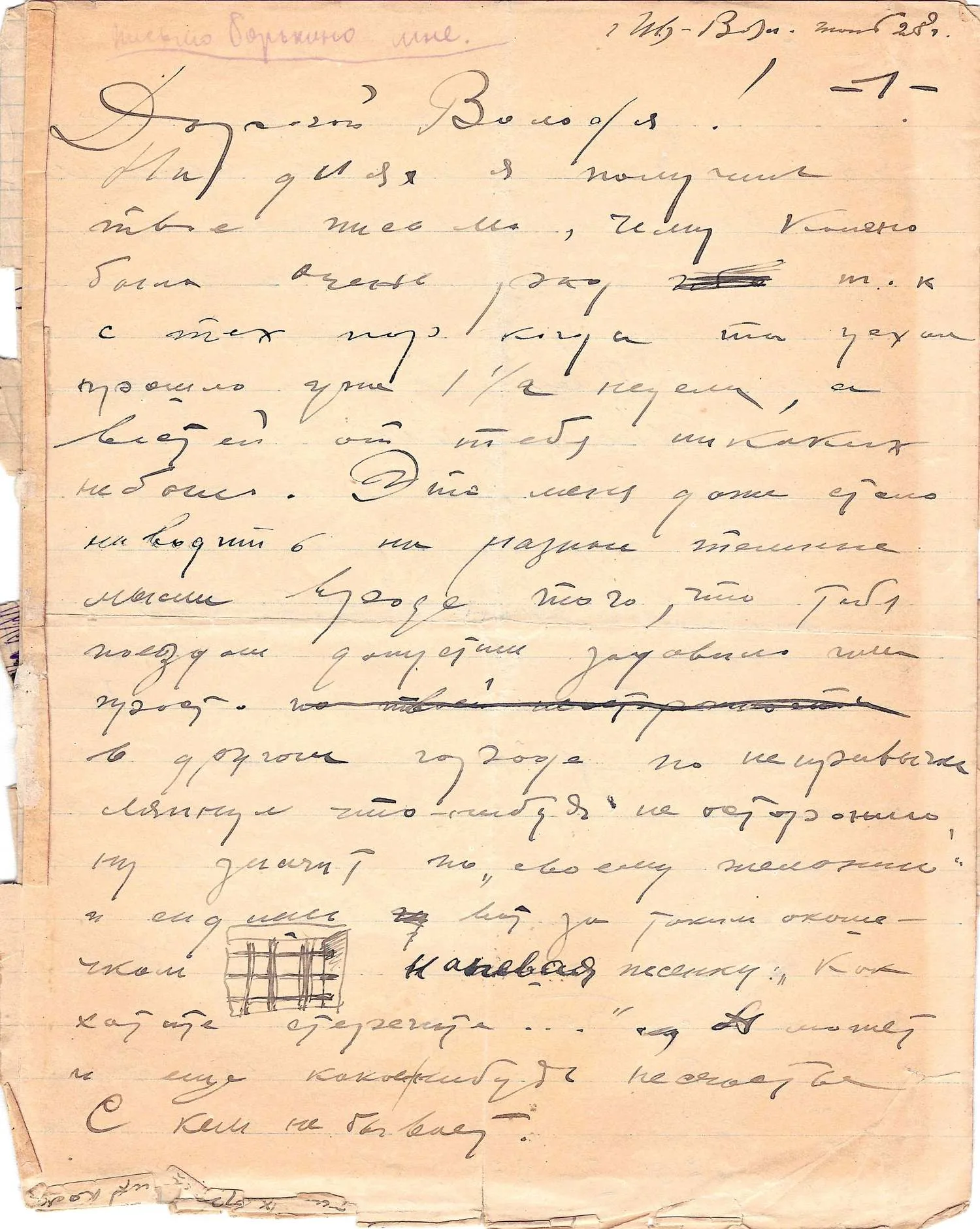 Письмо (с рисунком) и два листа рисунков с подписями Бориса Ивановича Пророкова. СССР, конец 1920-х годов. — фото 1