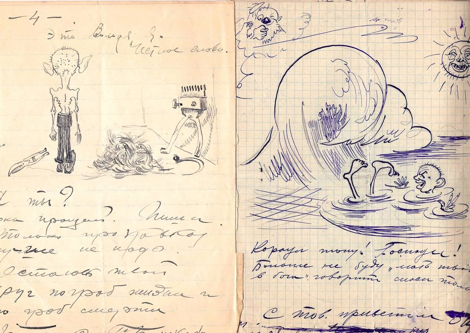 Письмо (с рисунком) и два листа рисунков с подписями Бориса Ивановича Пророкова. СССР, конец 1920-х годов. — фото 2